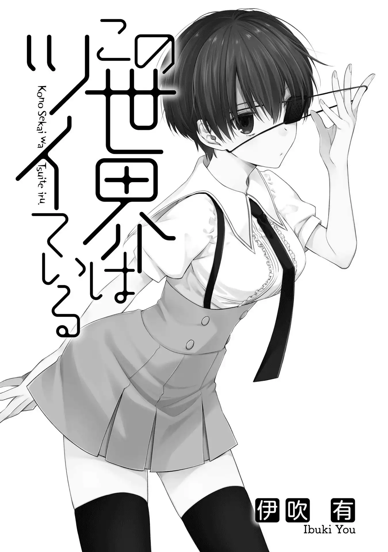 Kono Sekai wa Tsuite Iru Chapter 6 6